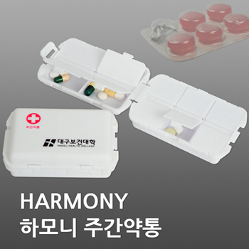 하모니 주간약통(10칸)