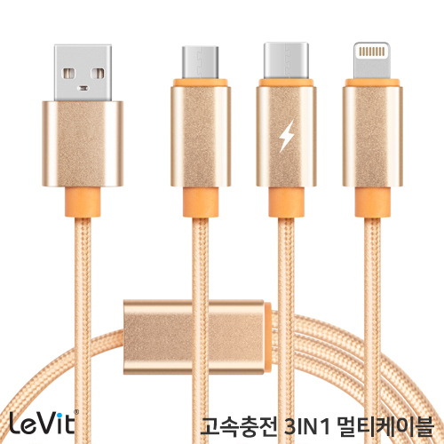 레빗 고속충전 3IN1 케이블
