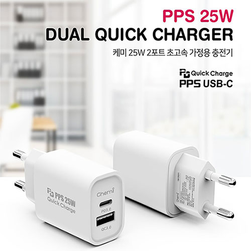케미 HEA-PD25WDS PPS 25W 듀얼 퀵차지 2포트 초고속 가정