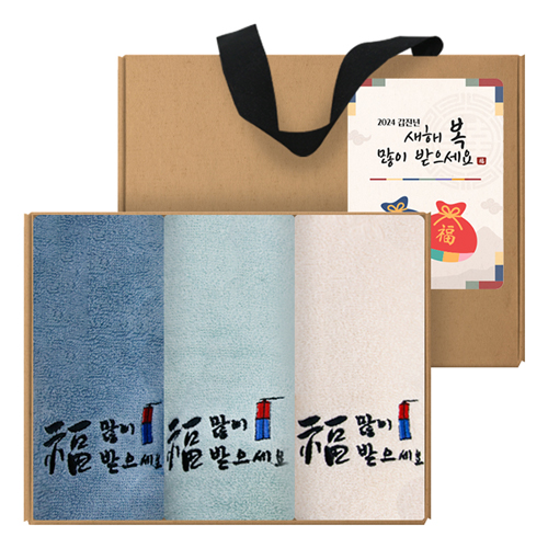 [송월타올] 명절 설날 새해 신년 타올 수건 기프트세트A (새해복전등 타