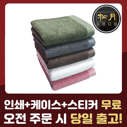 송월 40수 블랙라벨 세면타올 190g