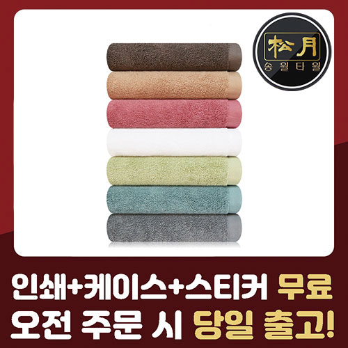 송월 30수 모던베이직 세면타올 190g
