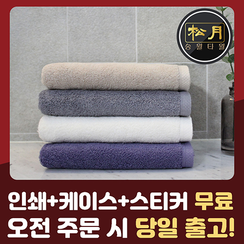 송월 코마40수 160g 호텔타월