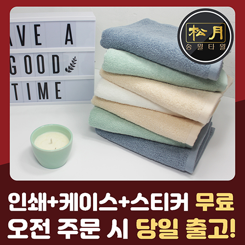 송월 호텔수건 라이트무지 30수 130g