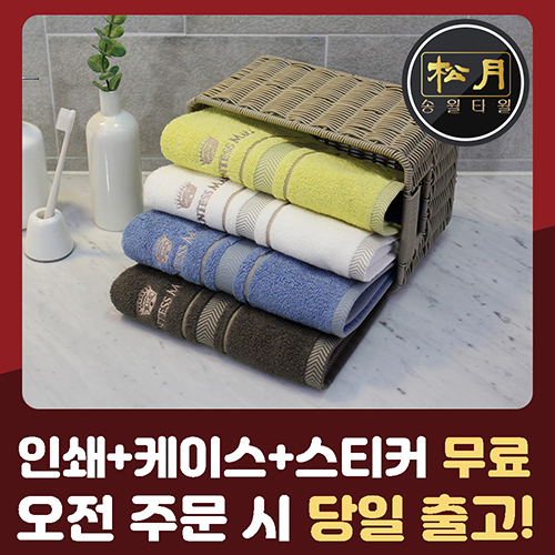 송월 CM 센치40 세면타월 150g