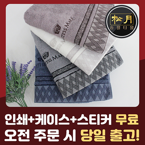 송월 CM 클래스44 세면타월 210g