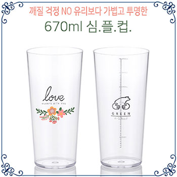 [맘젬] 베이직 컵 670ml