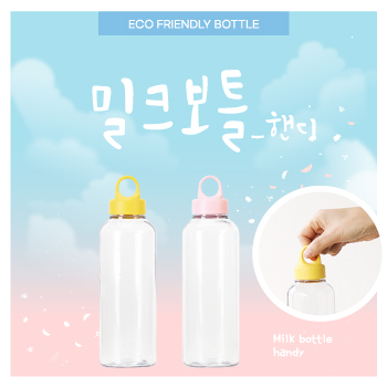 밀크보틀핸디 530ml