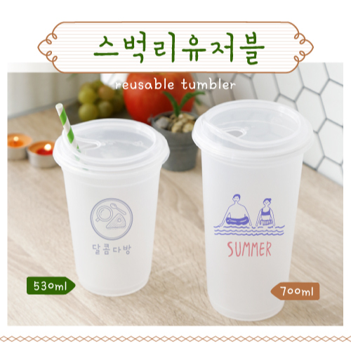 [더 야노스] 스벅 리유저블 530ml
