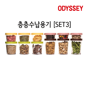 [ODYESSY] 층층수납용기 SET3