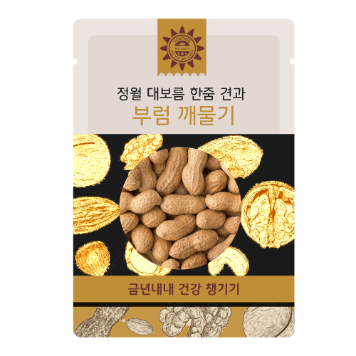 정월대보름 부럼견과 (땅콩,호두)