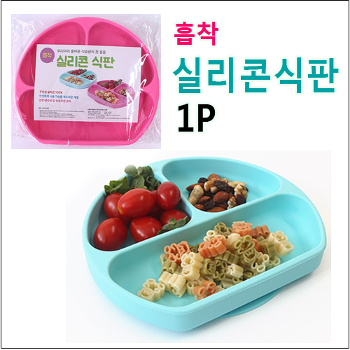 흡착 실리콘 식판