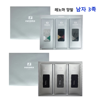 레노마 양말 남자 3족