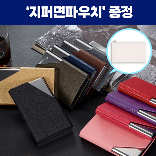 로페리아 스테인리스 패션 플립 휴대용 명함케이스_지퍼면파우치 포함( 01