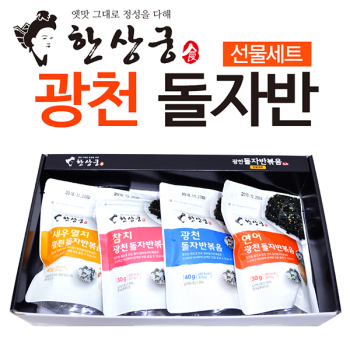 한상궁 광천 돌자반 선물세트