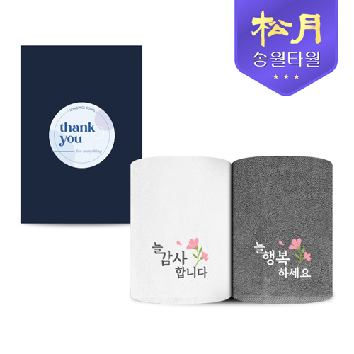[송월타올] 송월 늘 감사합니다 150g 타올 1P세트