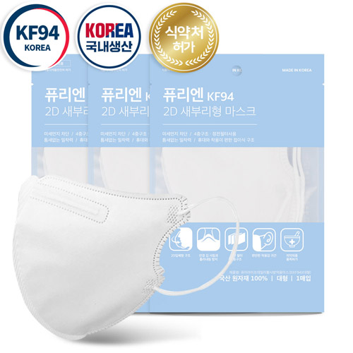 퓨리엔 KF94 2D 새부리형 마스크 화이트 (대형)