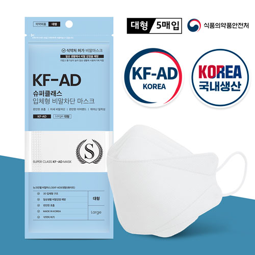[의약외품] 슈퍼클래스 비말차단마스크 KF-AD 대형 (5매입)