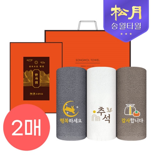 송월타올 2024 추석 자수타올 2P세트