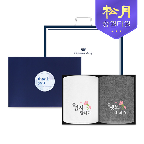 [송월타올] 송월 늘 감사합니다 150g 타올 2P세트 (쇼핑백 포함)