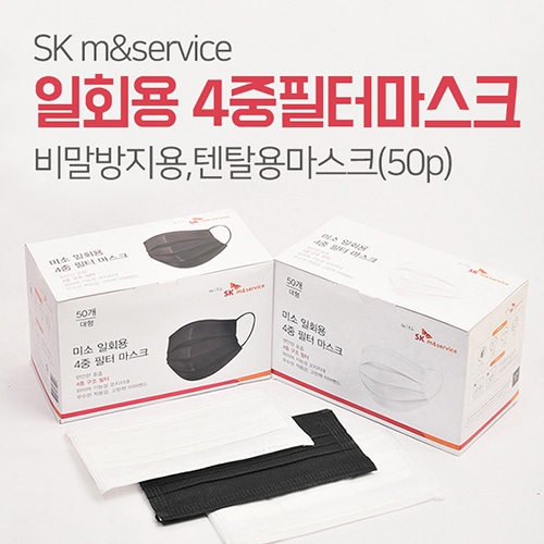 SK m&service 일회용 4중필터마스크 (50매입)