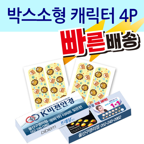 일회용밴드/밴드 박스소형 캐릭터 4P