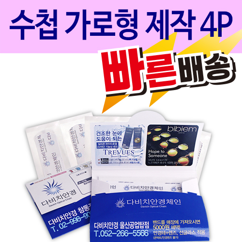 일회용밴드/밴드 수첩 가로형 제작 4P
