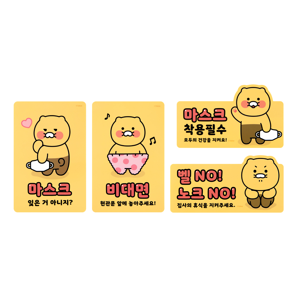 [카카오프렌즈] 춘식이 주의 스티커