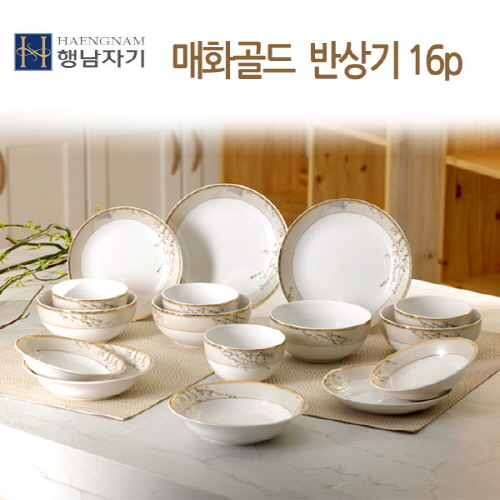 행남자기 단반상기 세트 매화골드 16p