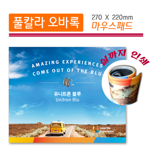 풀칼라 실인쇄 오바록 마우스패드 (270*220mm)