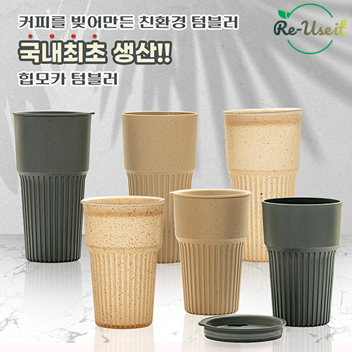 [보틀로만] 커피가루 텀블러 힙모카 473ml / 600ml