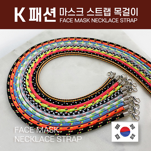 (국산) K패션 마스크스트랩목걸이