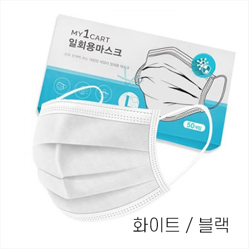 마이원카트 일회용 마스크