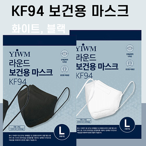 KF-94 2D 라운드 마스크 (화이트,블랙)