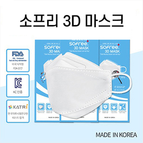 소프리 3D 마스크