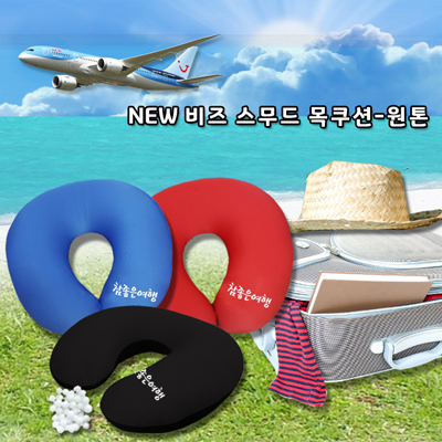 비즈 스무드 목쿠션-원톤