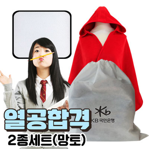 열공합격 망토 2종세트 - 매직방석