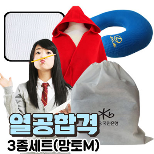열공합격 망토3종 세트- 방석+쿨메쉬목쿠션