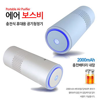 에어보스비 충전식 휴대용 LED 공기청정기