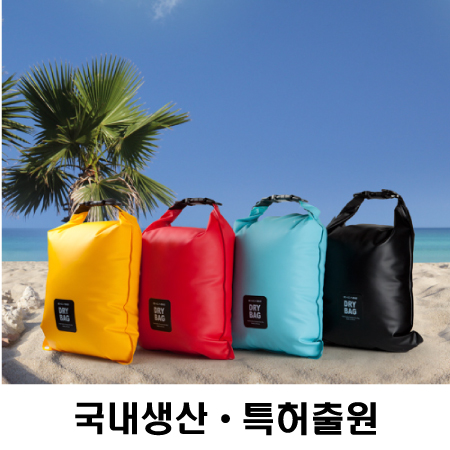 excase 심플 드라이백 [후크형] 5리터/10리터 특허출원
