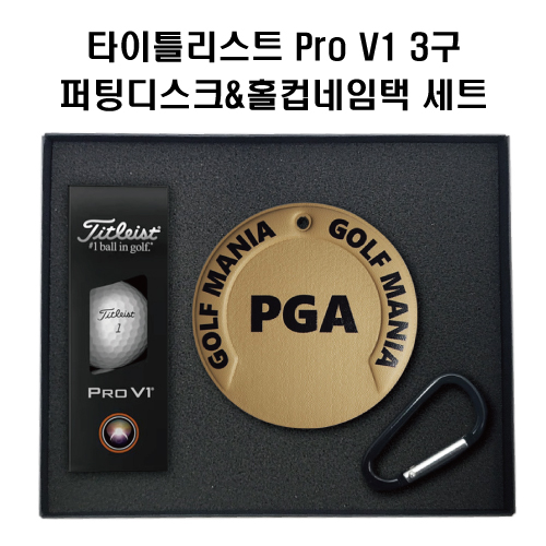타이틀리스트 Pro V1골프공 3구 퍼팅디스크 홀컵 가죽 네임택 풀칼라 