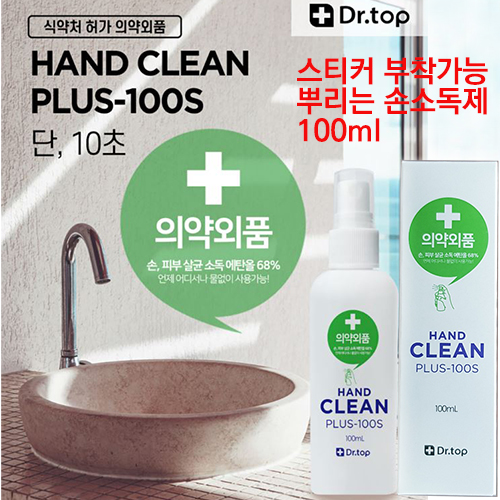 [의약외품] 스프레이 뿌리는 휴대용 손소독제 핸드클린플러스백에쓰 100m