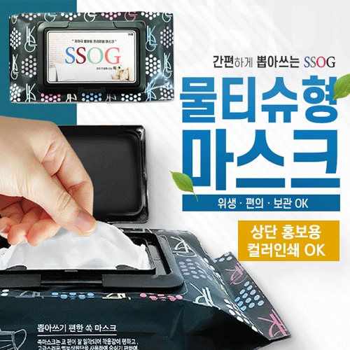 국내산 물티슈타입 휴대용 일회용 쏙 마스크 20매입/30매입