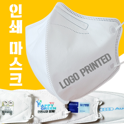 (새부리형) 국내산 로고인쇄 주문제작 마스크 화이트 1P