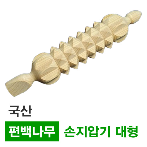 국산 편백나무 손지압기 (대형)