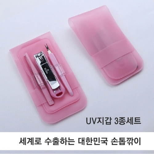 세계로 수출하는 대한민국 손톱깎이 - UV지갑 3종 세트
