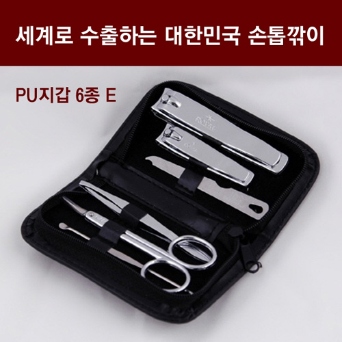 세계로 수출하는 대한민국 손톱깎이 - PU지갑 6종E 세트