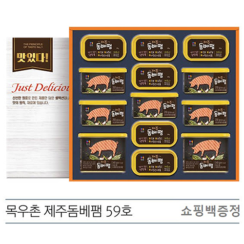 2021년 목우촌 제주돔베팸 59호 선물세트 (쇼핑백증정)