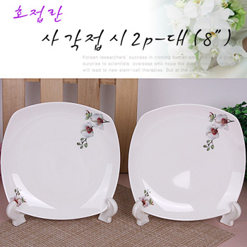 호접란 사각접시2p-대(8
