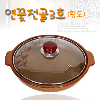 연꽃전골3호(황토)